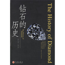 钻石的历史