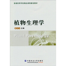 植物生理学