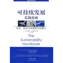 可持续发展实践指南：社会、经济与环境责任的履行