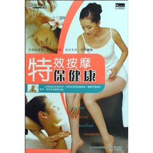 特效按摩保健康