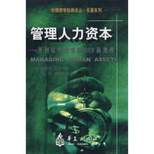 开创哈佛商学院HRM新课程:管理人力资本