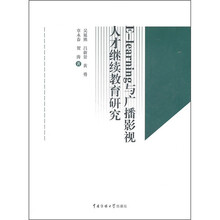 E-learning与广播影视人才继续教育研究