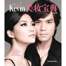 彩妆天王：Kevin美妆宝典