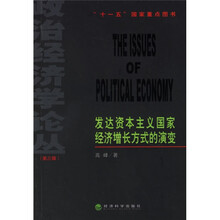 发达资本主义国家经济增长方式的演变