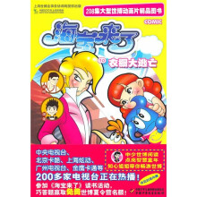 海宝来了10：衣橱大逃亡