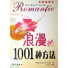浪漫的1001种方法