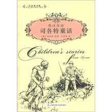 英汉双语：司各特童话