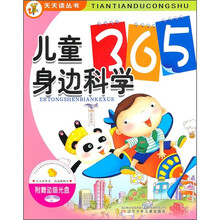 天天读丛书:儿童身边科学365(注音版)(附VCD光盘1张)