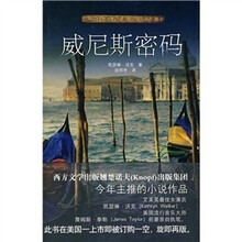 威尼斯密码