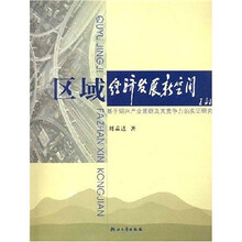 区域经济发展新空间：基于绍兴产业簇群及其竞争力的实证研究