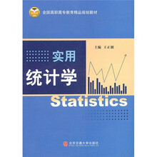实用统计学