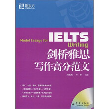 新东方·大愚英语学习丛书:IELTS剑桥雅思写作高分范文(附MP3光盘1张)