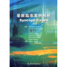晕厥临床案例解析
