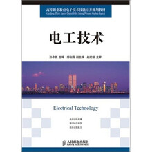 电工技术