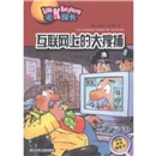 老K探长：互联网上的大搜捕（附神奇破案卡1张）