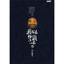我成为崇祯以后1:末日曙光