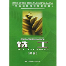铣工（高级）