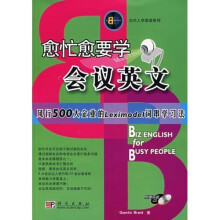 大忙人学英语系列：愈忙愈要学会议英文（附光盘1张）