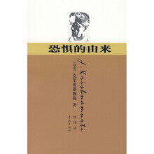 恐惧的由来