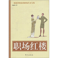 职场红楼