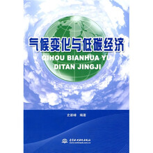 气候变化与低碳经济