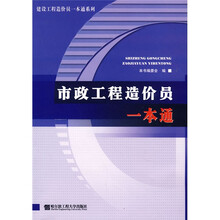 市政工程造价员一本通