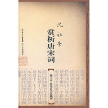沈祖棻：赏析唐宋词（扬之水·黄家喜书法插图）