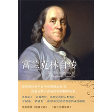 富兰克林自传