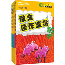 语文月刊精选丛书（共4册）