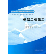 基础工程施工