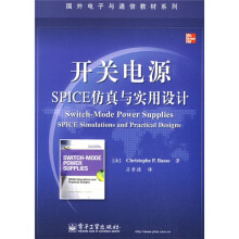 国外电子与通信教材系列：开关电源SPICE仿真与实用设计（附光盘1张）