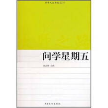 问学星期五