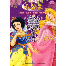 小公主美的故事