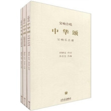 交响合唱中华颂（套装共3册）（附光盘）