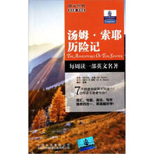 朗文经典读名著学英语：汤姆·索耶历险记