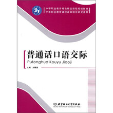 普通话口语交际