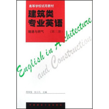暖通与燃气：建筑类专业英语（第3册）