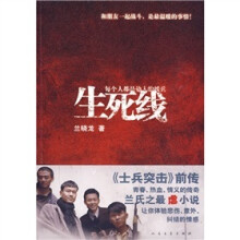 生死线