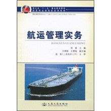 航运管理实务