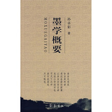 墨学概要