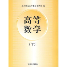 高等数学（下）