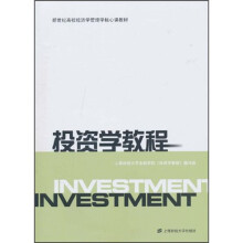 投资学教程(附习题集)