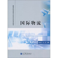国际物流