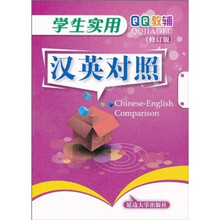 学生实用汉英对照