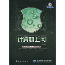 计算机上网（附光盘）
