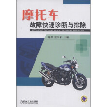 摩托车故障快速诊断与排除