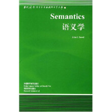 语义学