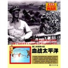 血战太平洋（完全版）