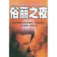 俗丽之夜