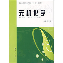 无机化学